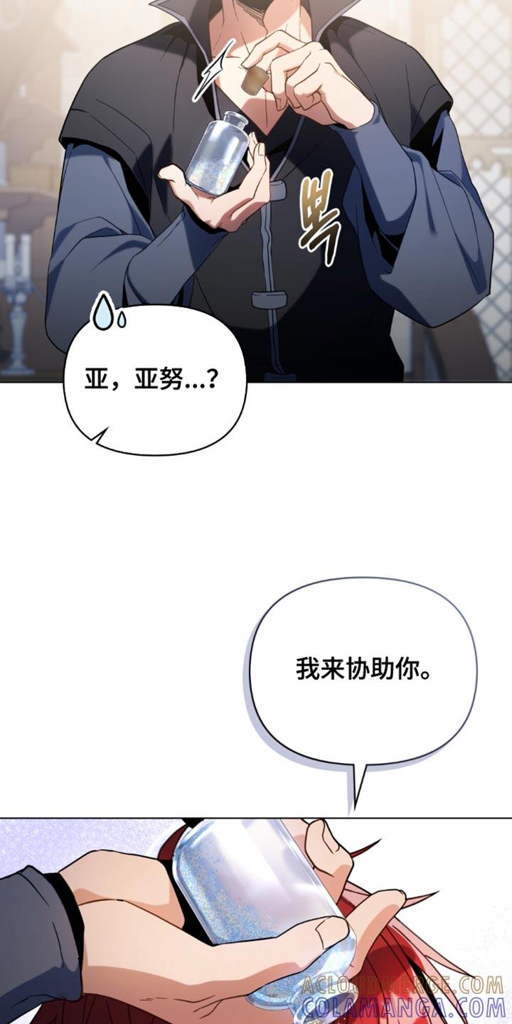 转世白月光 - 第86章：【第二季】我也会满足你 - 第3张图