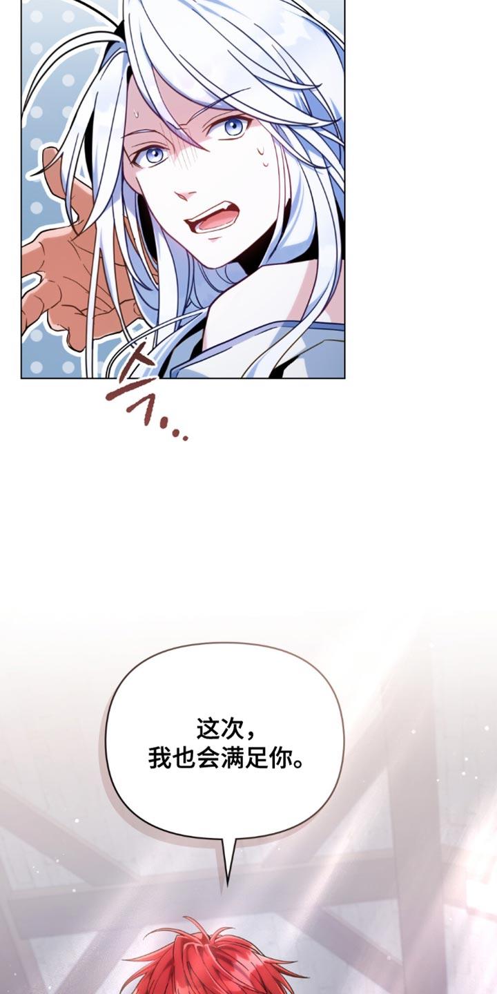 转世白月光 - 第86章：【第二季】我也会满足你 - 第16张图
