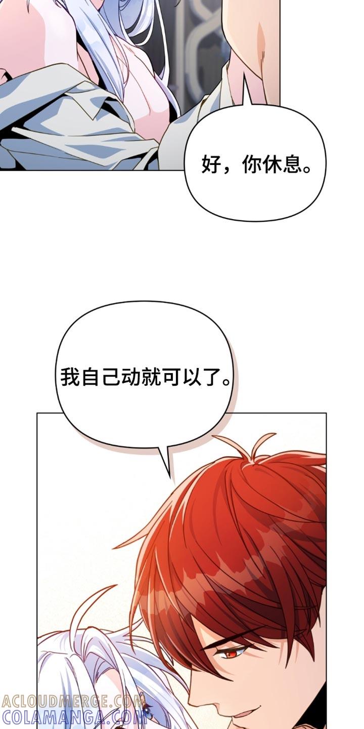 转世白月光 - 第87章：【第二季】支持率 - 第7张图