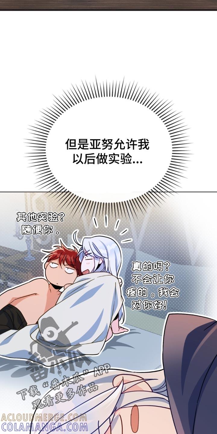 转世白月光 - 第87章：【第二季】支持率 - 第15张图