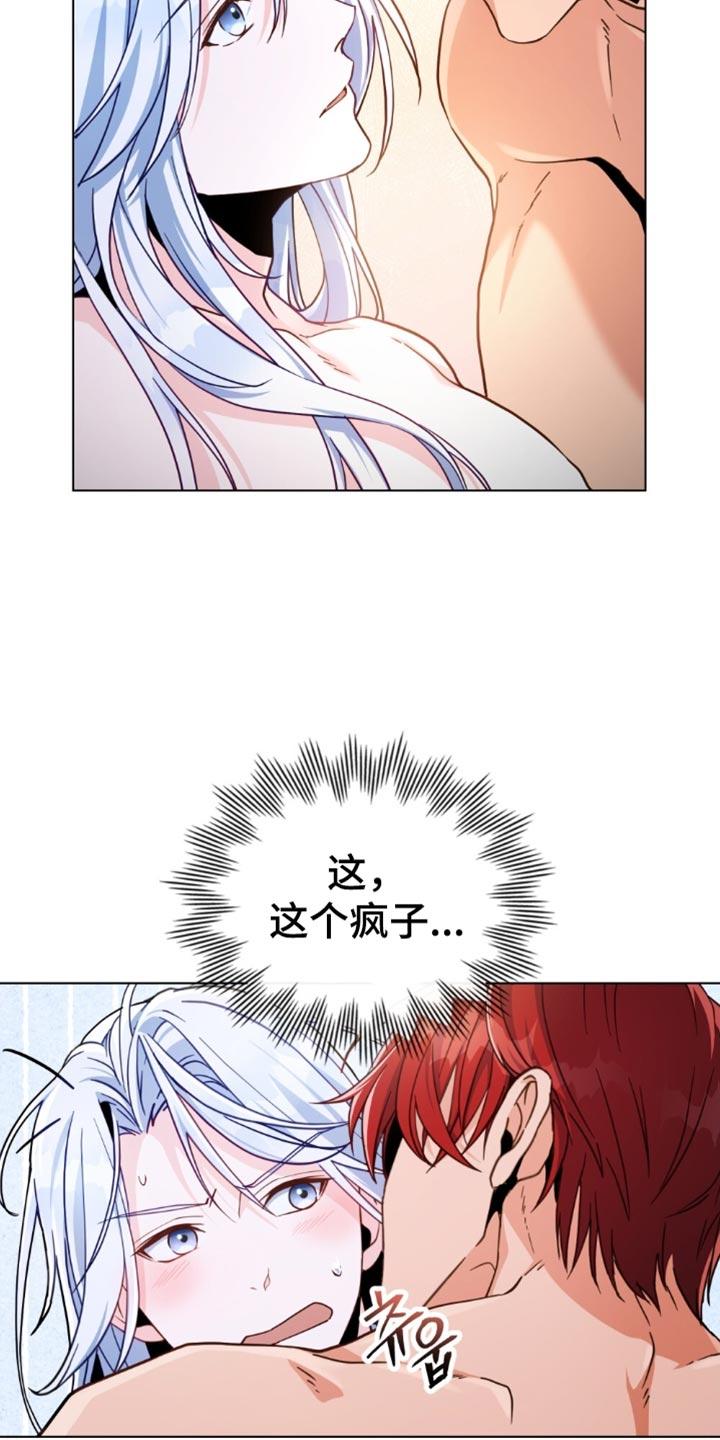 转世白月光 - 第87章：【第二季】支持率 - 第8张图