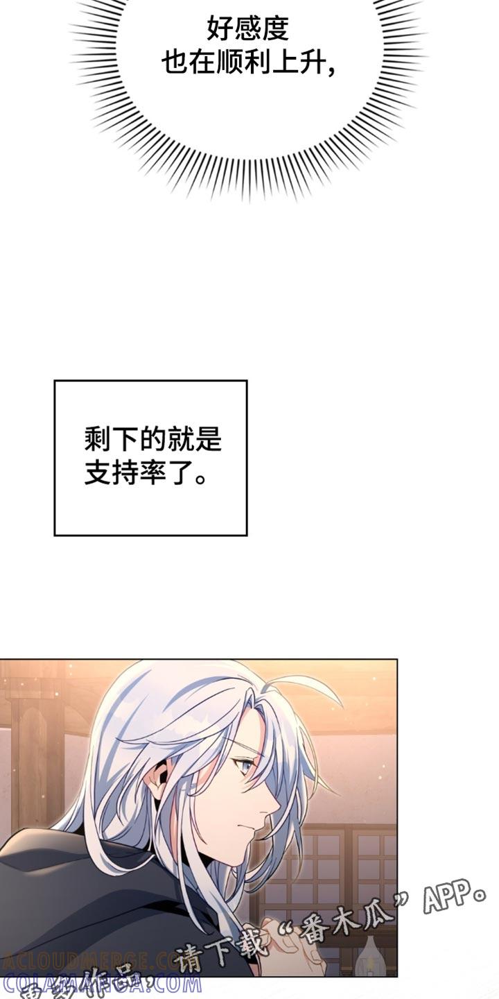 转世白月光 - 第87章：【第二季】支持率 - 第17张图