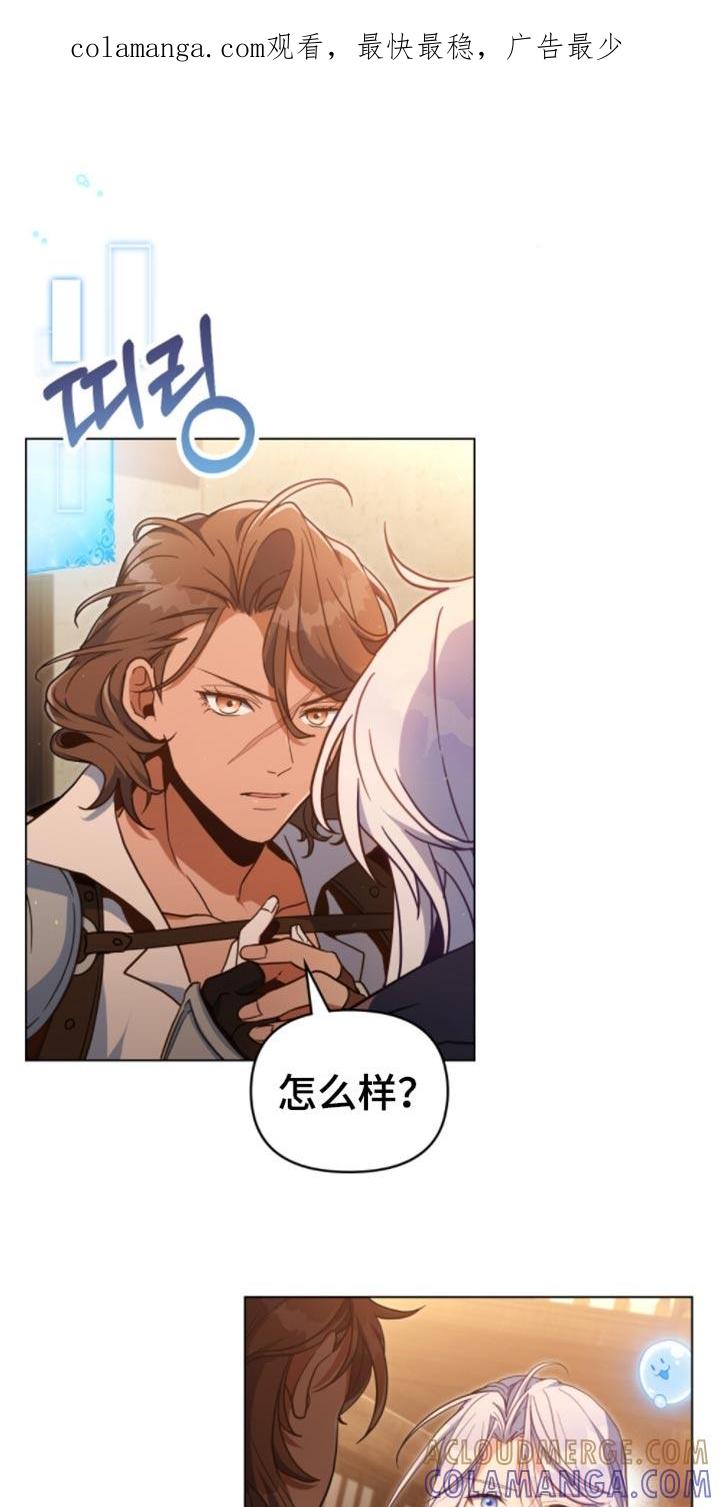 转世白月光 - 第90章：【第二季】秘密王牌 - 第1张图