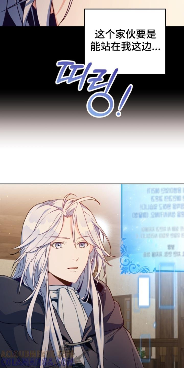 转世白月光 - 第90章：【第二季】秘密王牌 - 第5张图