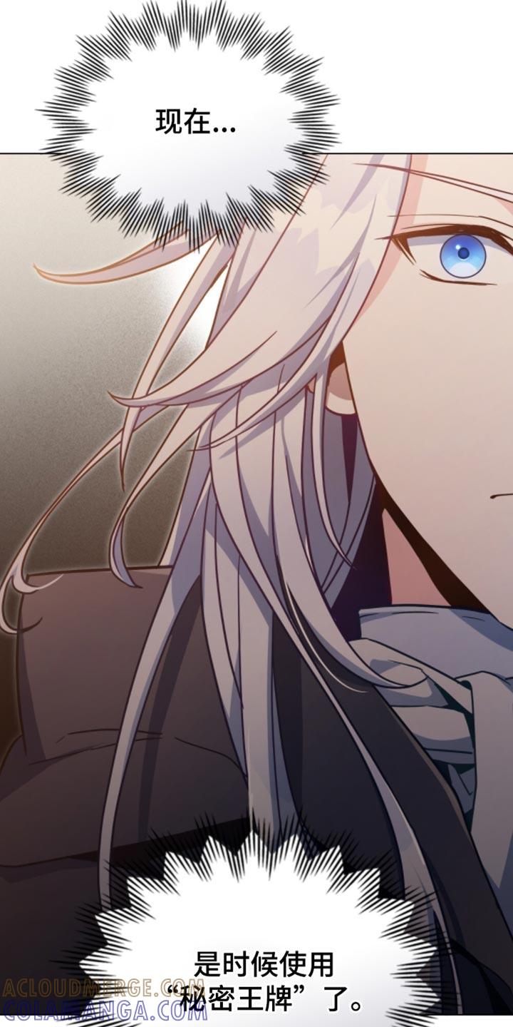 转世白月光 - 第90章：【第二季】秘密王牌 - 第11张图