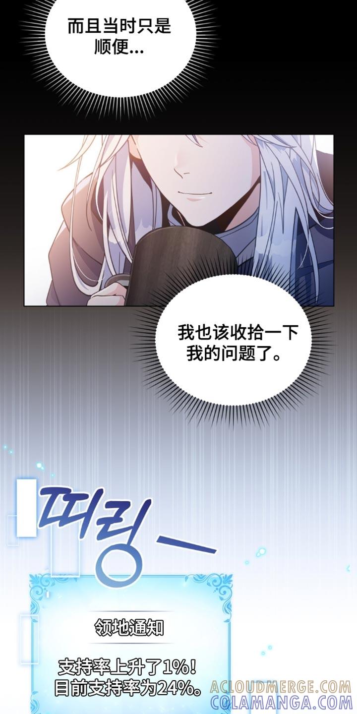 转世白月光 - 第92章：【第二季】是我胜利了 - 第21张图