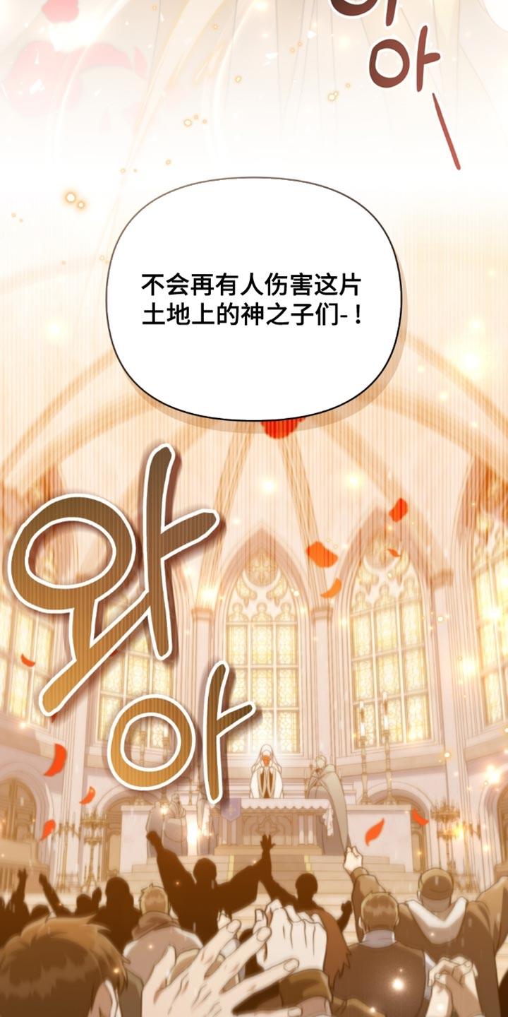 转世白月光 - 第92章：【第二季】是我胜利了 - 第28张图