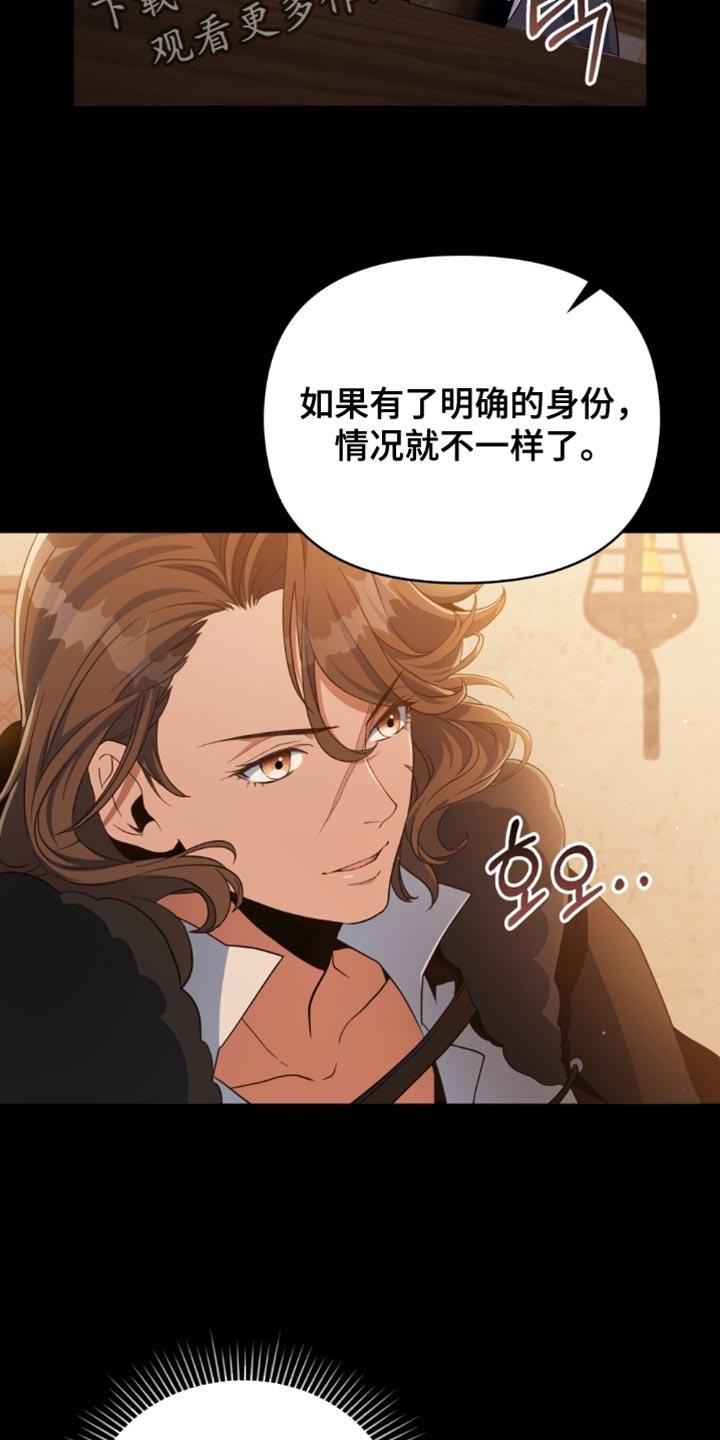 转世白月光 - 第92章：【第二季】是我胜利了 - 第20张图