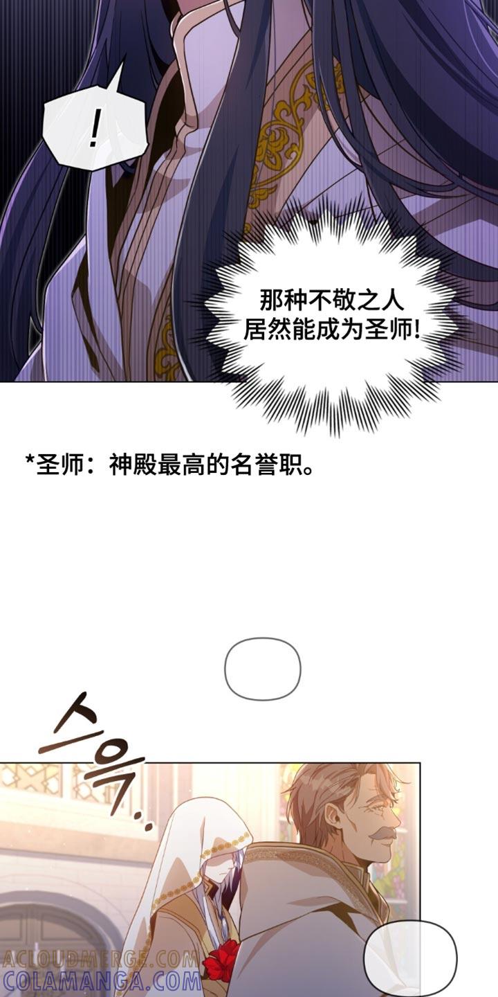 转世白月光 - 第92章：【第二季】是我胜利了 - 第5张图