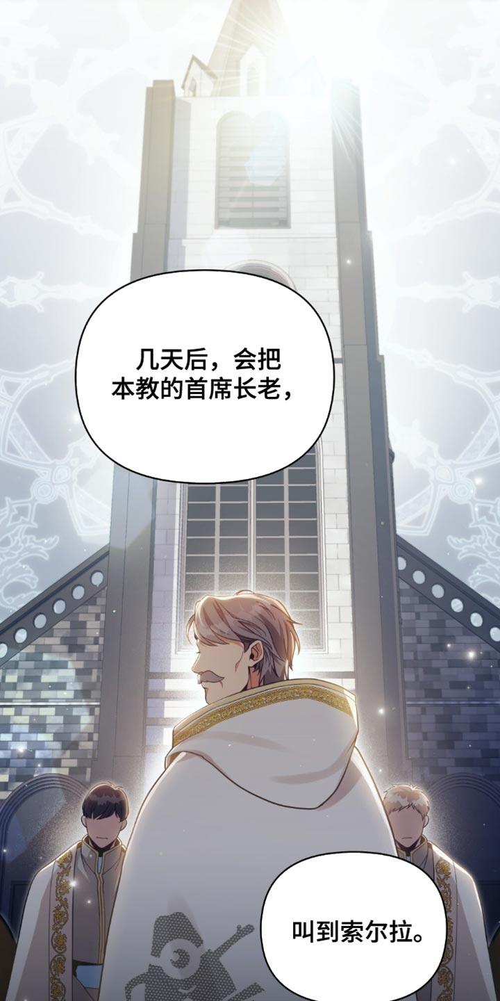 转世白月光 - 第92章：【第二季】是我胜利了 - 第14张图