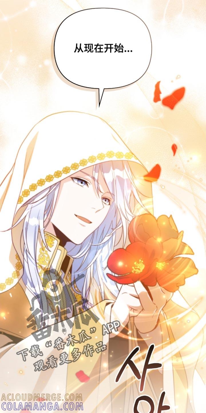 转世白月光 - 第92章：【第二季】是我胜利了 - 第27张图