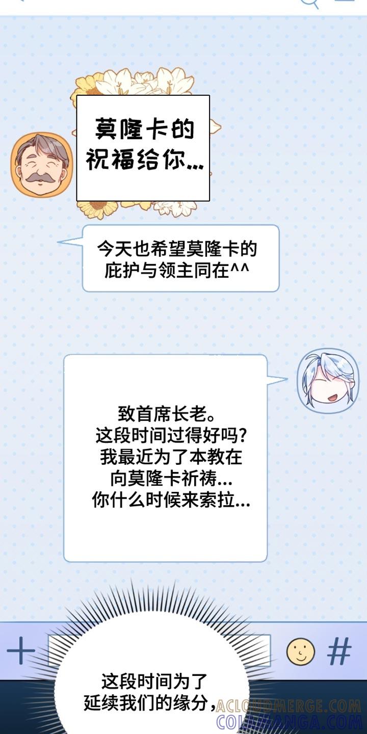 转世白月光 - 第92章：【第二季】是我胜利了 - 第17张图