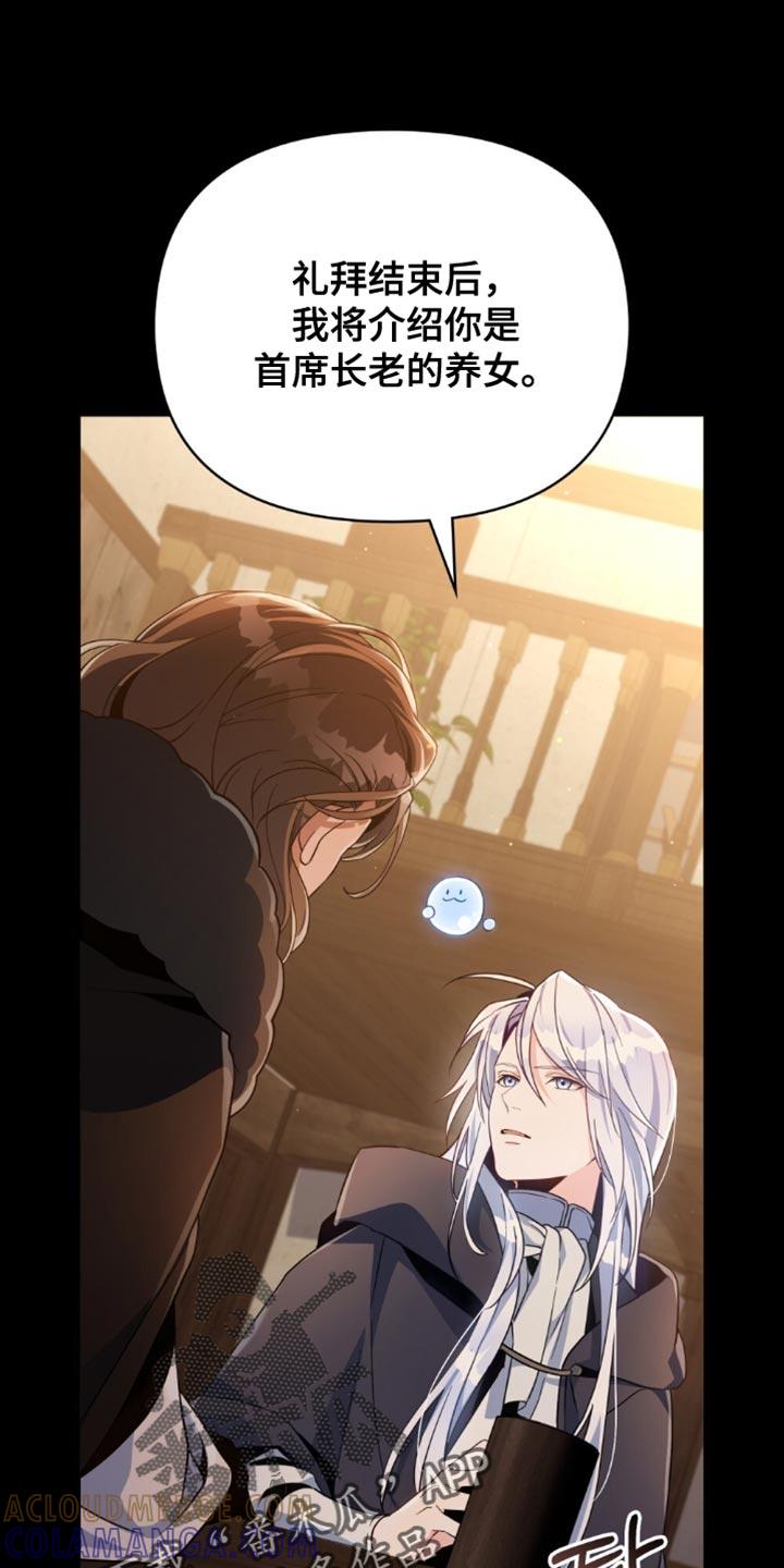 转世白月光 - 第92章：【第二季】是我胜利了 - 第19张图