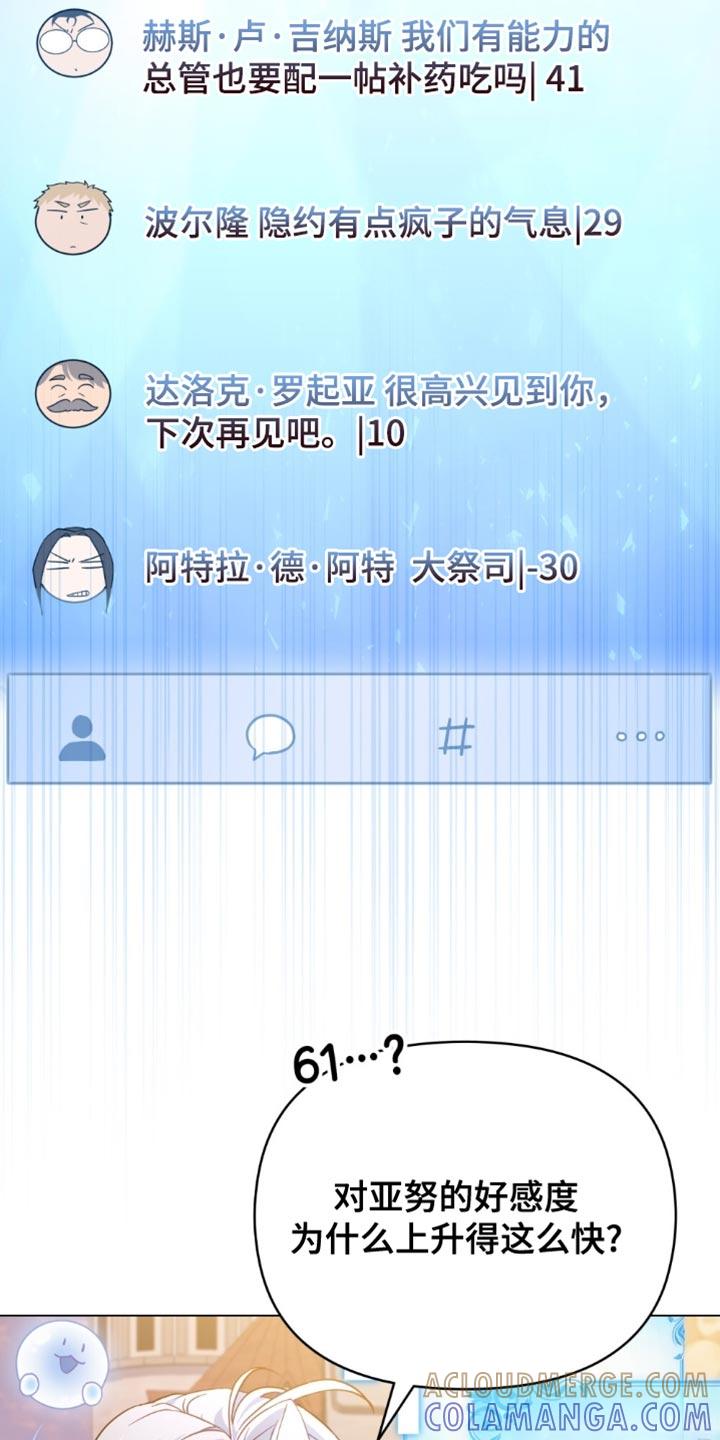 转世白月光 - 第93章：【第二季】表示忠诚 - 第3张图