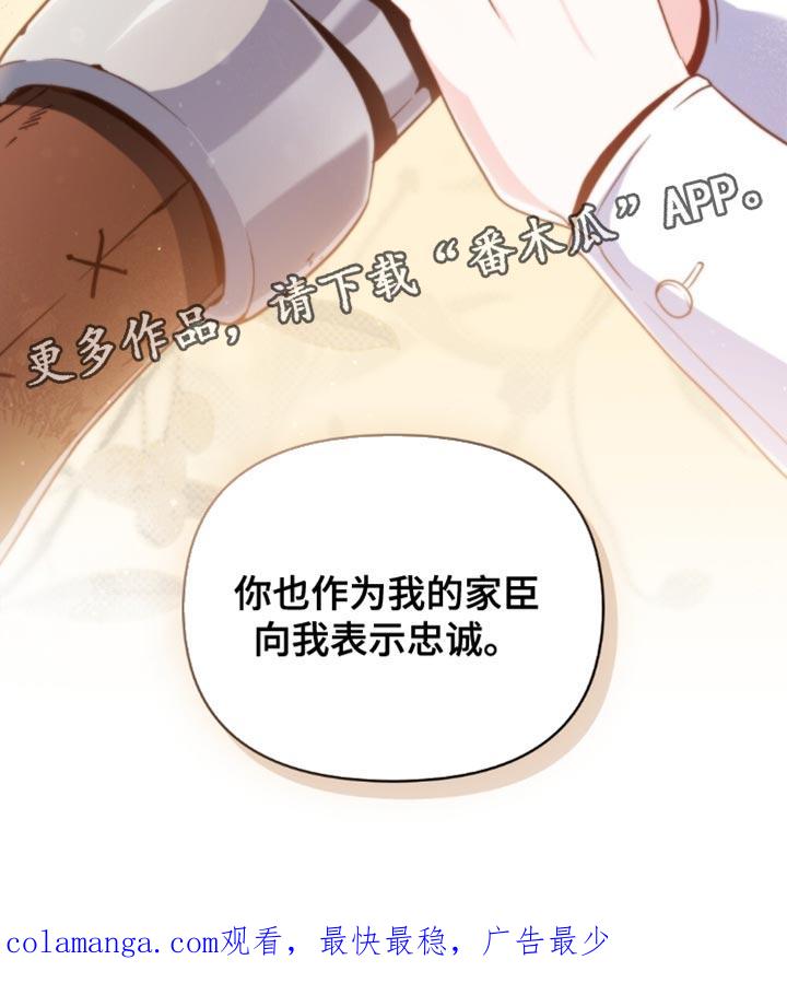 转世白月光 - 第93章：【第二季】表示忠诚 - 第32张图