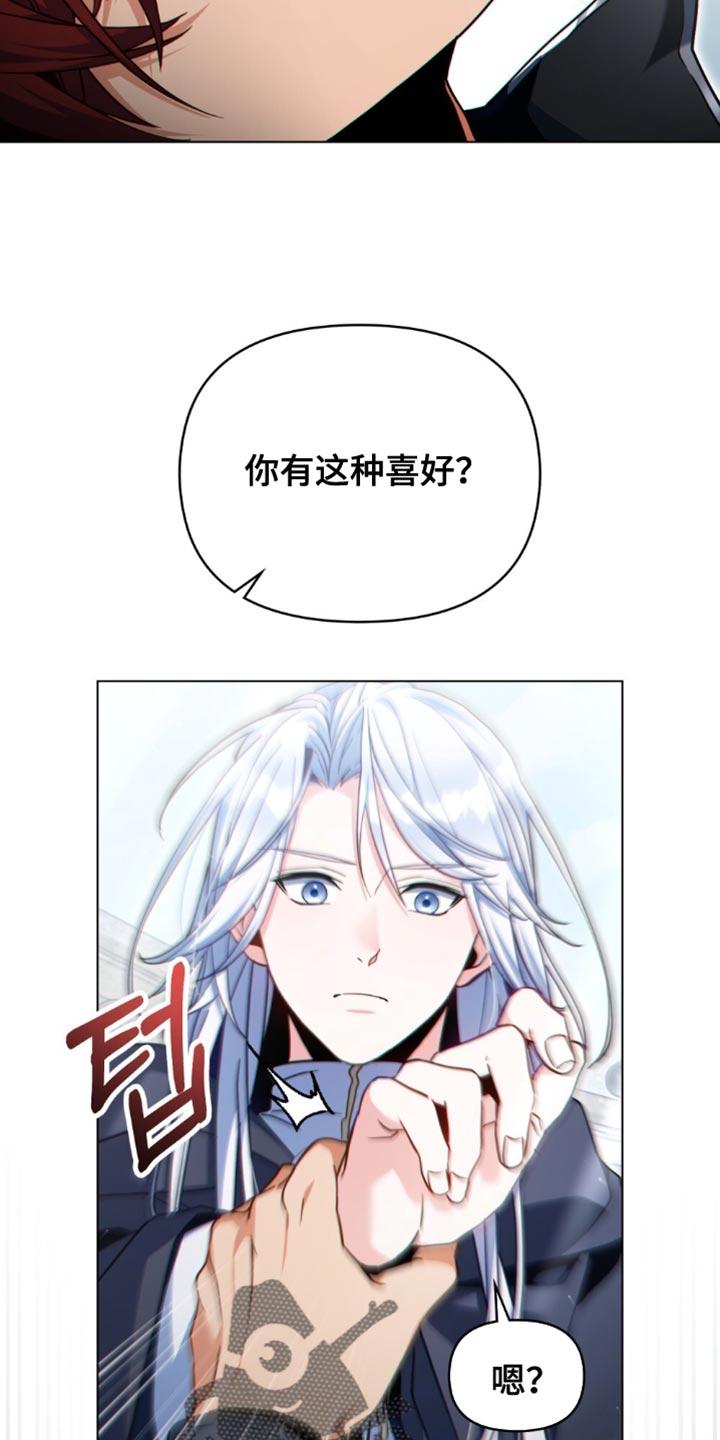 转世白月光 - 第94章：【第二季】我今天来配合你 - 第18张图