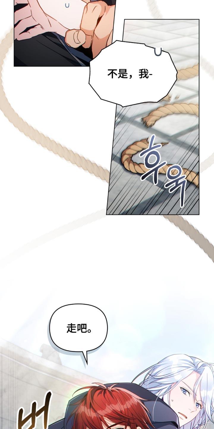 转世白月光 - 第94章：【第二季】我今天来配合你 - 第20张图