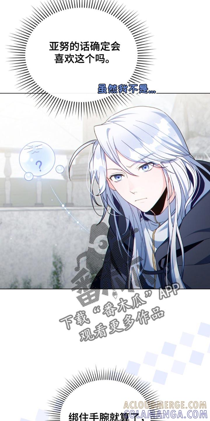 转世白月光 - 第94章：【第二季】我今天来配合你 - 第9张图