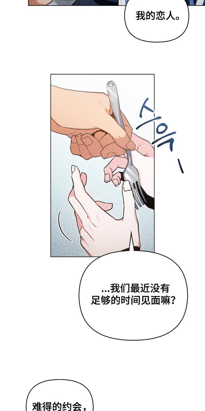 转世白月光 - 第94章：【第二季】我今天来配合你 - 第4张图