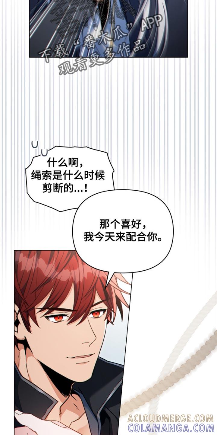 转世白月光 - 第94章：【第二季】我今天来配合你 - 第19张图