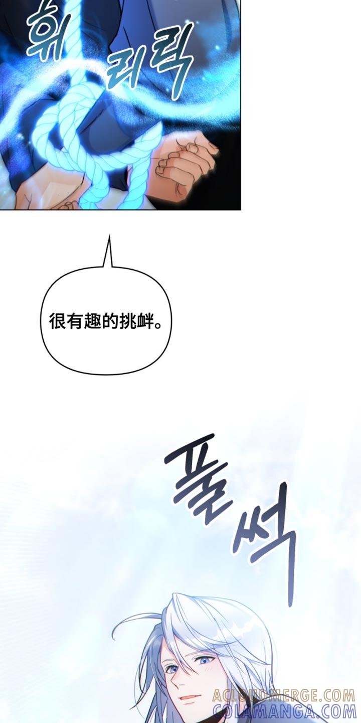 转世白月光 - 第94章：【第二季】我今天来配合你 - 第15张图