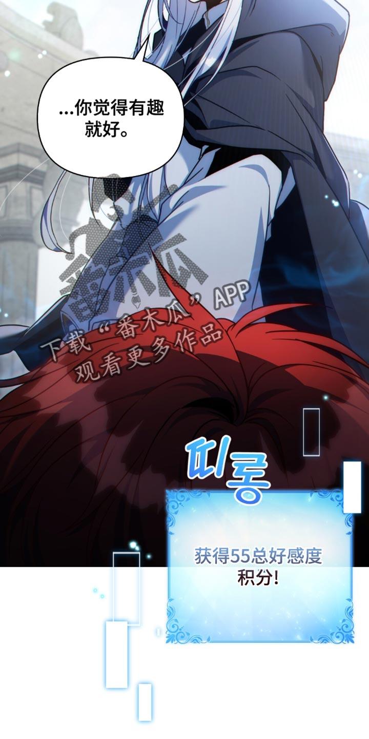 转世白月光 - 第94章：【第二季】我今天来配合你 - 第16张图