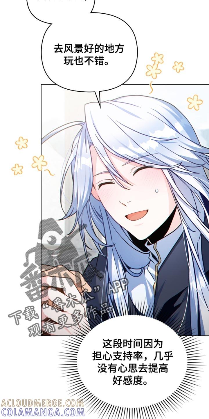 转世白月光 - 第94章：【第二季】我今天来配合你 - 第5张图