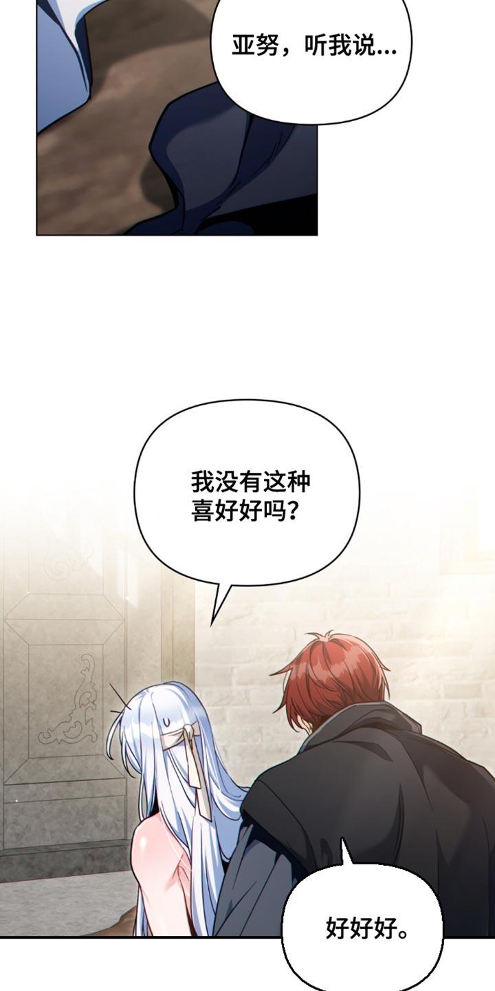 转世白月光 - 第95章：【第二季】喜好 - 第6张图