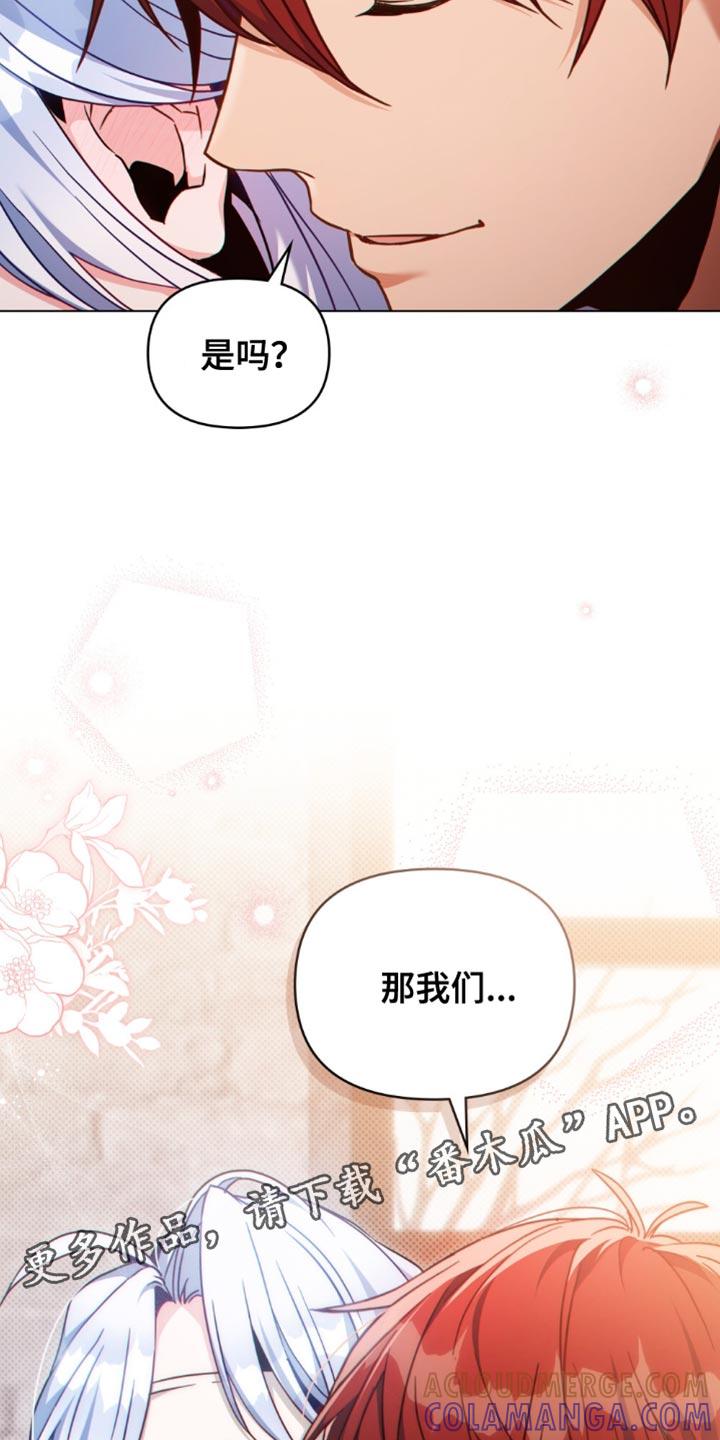 转世白月光 - 第95章：【第二季】喜好 - 第17张图