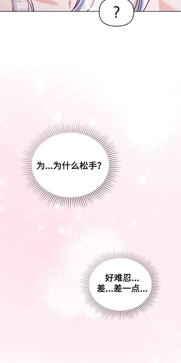 转世白月光 - 第95章：【第二季】喜好 - 第14张图