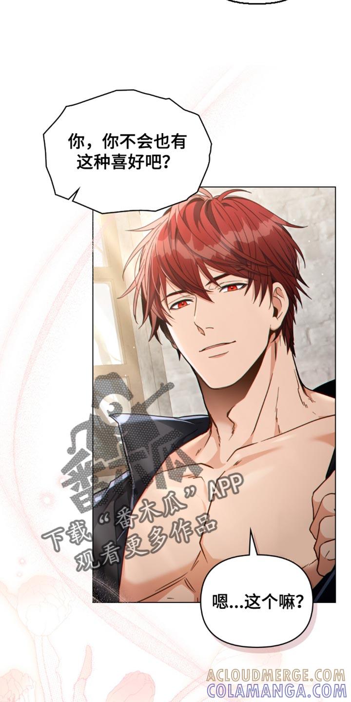 转世白月光 - 第95章：【第二季】喜好 - 第7张图