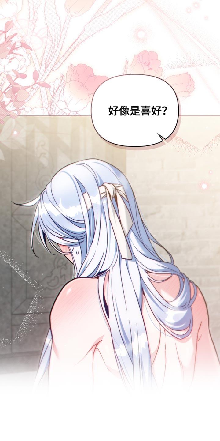 转世白月光 - 第95章：【第二季】喜好 - 第8张图