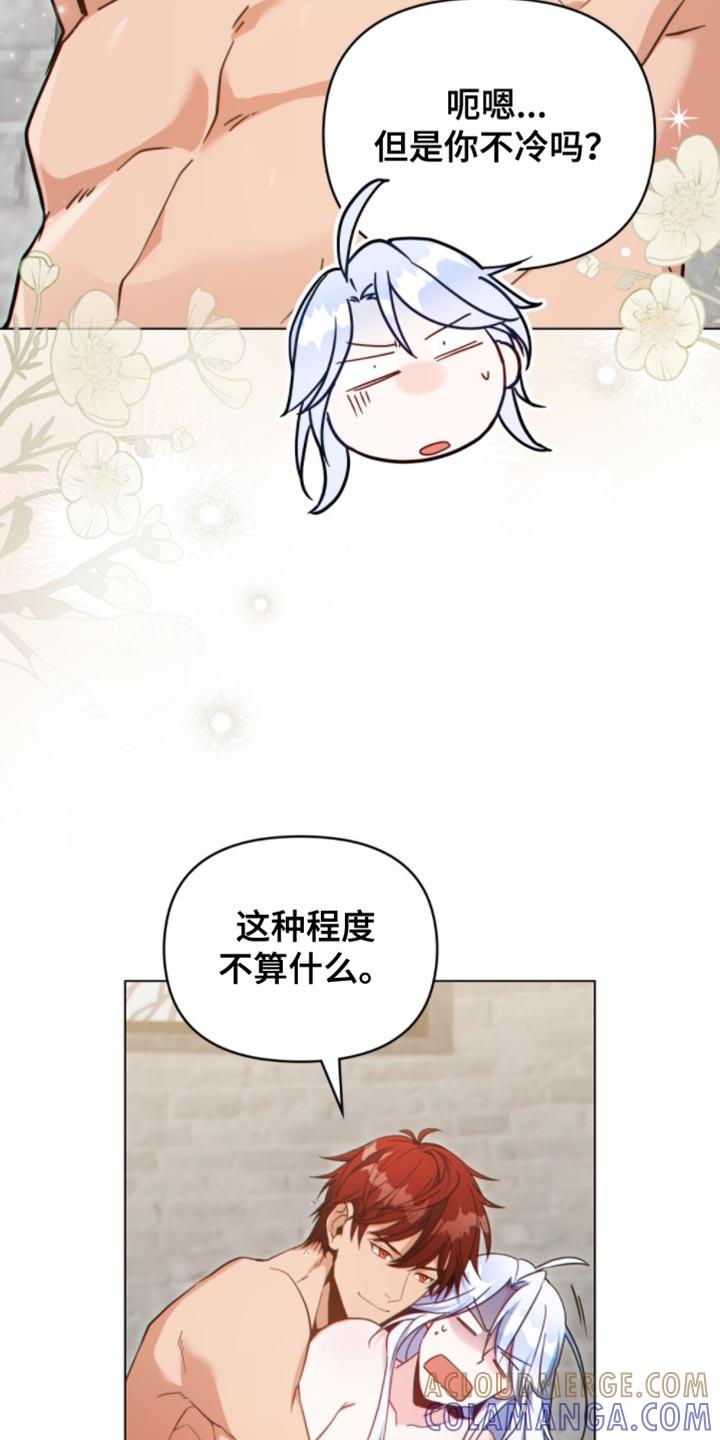 转世白月光 - 第96章：【第二季】满足我一个愿望吧 - 第10张图