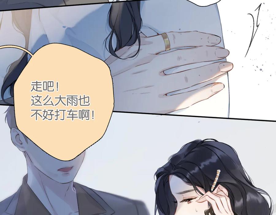 《错撩》第1话 扑空 第100页