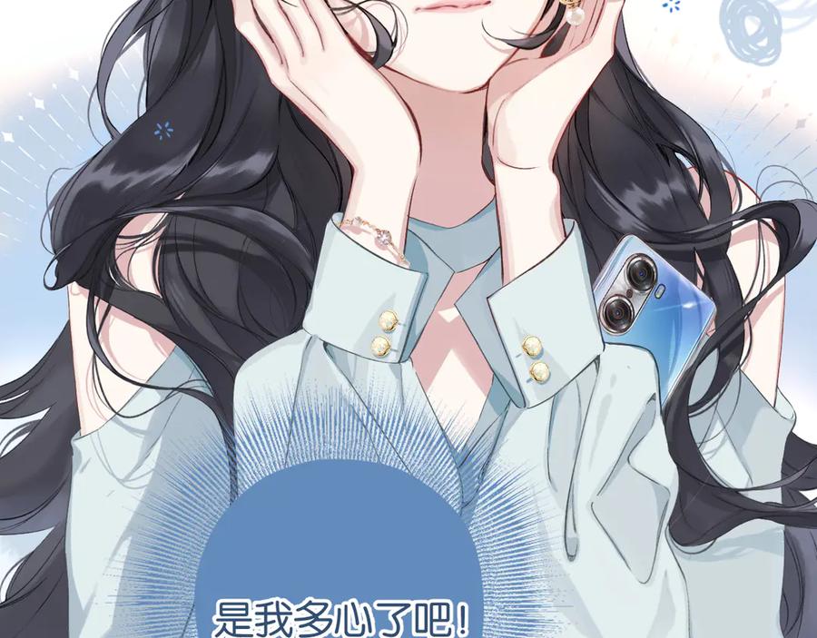 《错撩》第1话 扑空 第62页