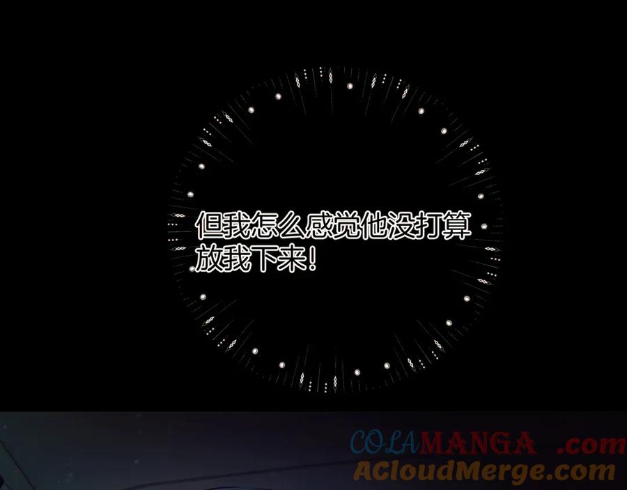 《错撩》第45话 酣畅 第9页