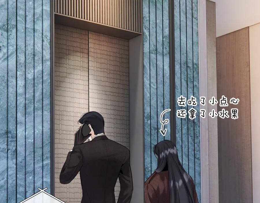 《错撩》第45话 酣畅 第75页
