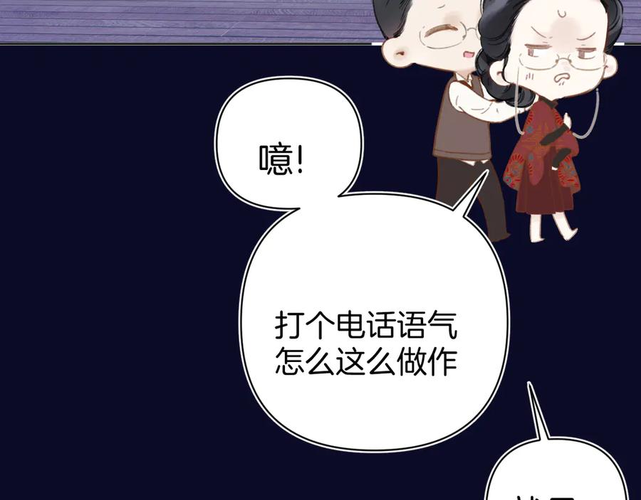 《错撩》第50话 想见她 第32页