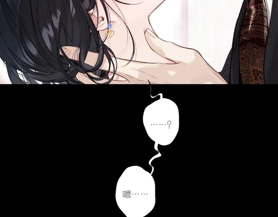 《错撩》第45话 酣畅 第98页