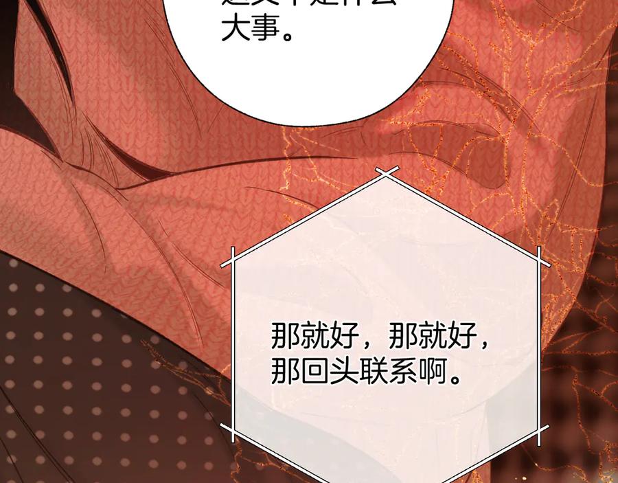 《错撩》第50话 想见她 第20页