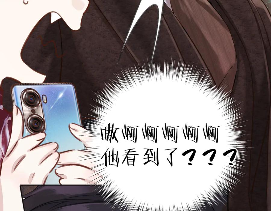 《错撩》第26话 蛋糕？ 第99页