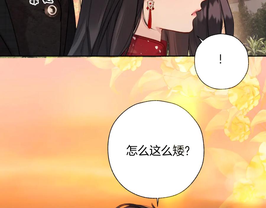 《错撩》第26话 蛋糕？ 第32页