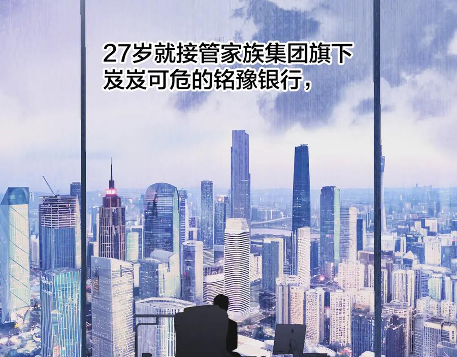 《错撩》第1话 扑空 第31页