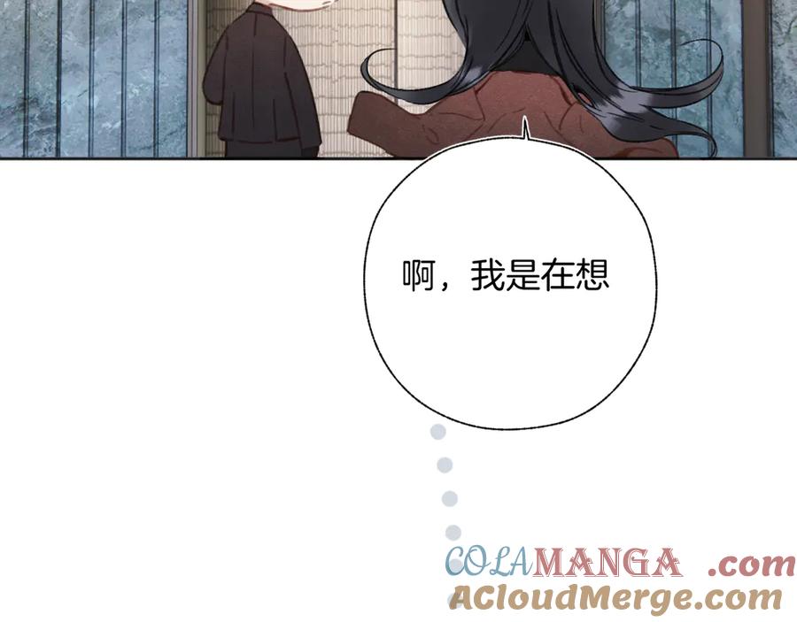 《错撩》第45话 酣畅 第81页