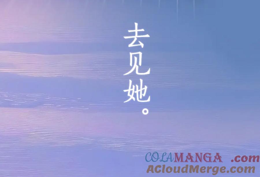 《错撩》第50话 想见她 第157页