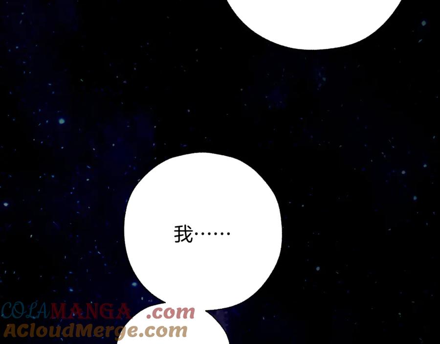《错撩》第45话 酣畅 第33页