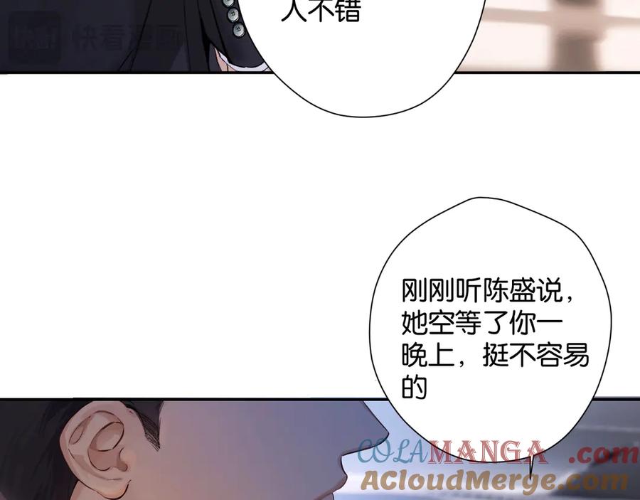 《错撩》第1话 扑空 第105页