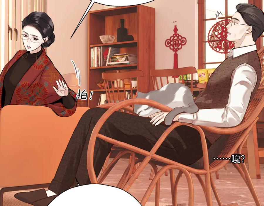 《错撩》第50话 想见她 第24页