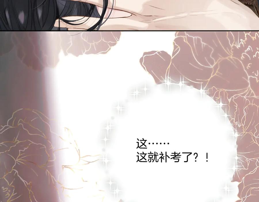 《错撩》第45话 酣畅 第100页