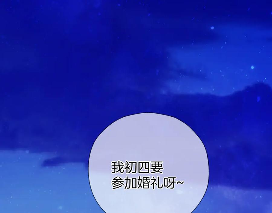 《错撩》第50话 想见她 第28页